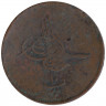Монета. Египет. 10 пара 1864 (1277/5) год.