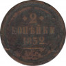 Монета. Россия. 2 копейки 1852 год. ЕМ. ав.