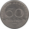  Монета. Греция. 50 драхм 1980 год. ав.