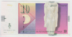 Банкнота. Македония. 10 динар 2011 год.