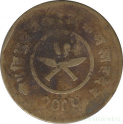 Монета. Непал. 1 пайс 1947 (2004) год.
