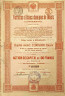 Акция. Россия. Сантуриновка. "Химические заводы Донецка". 100 франков 1900 год. ав.