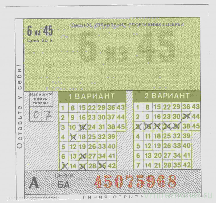 Лотерейный билет 6 45. Спортивные лотереи. Билет Спортлото СССР. Фото старые бланки лотереи 6 из 45. Стоимость билета СССР спорт прогноз 1987.