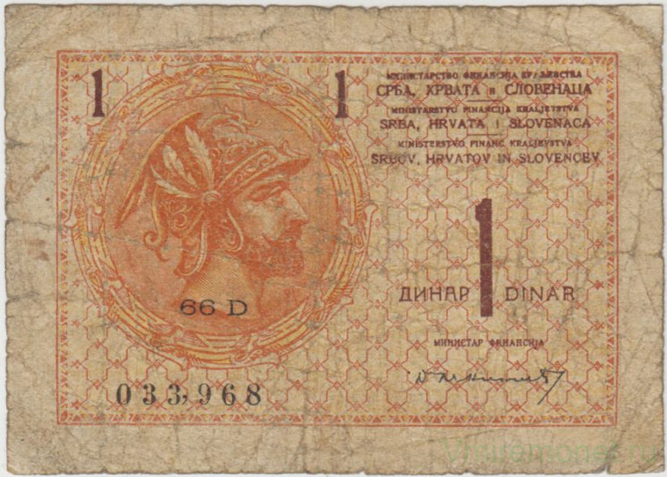 Банкнота. Югославия. 1 динар 1919 год. Тип 12.