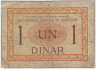Банкнота. Югославия. 1 динар 1919 год. Тип 12. рев.