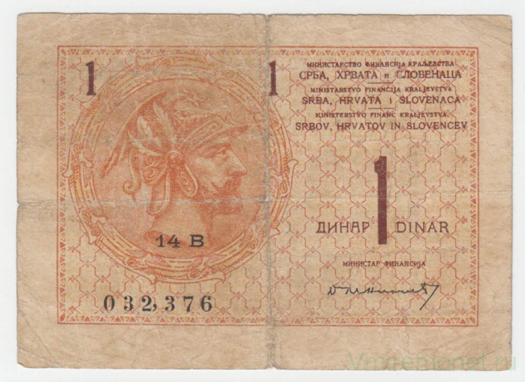 Банкнота. Югославия. 1 динар 1919 год. Тип 12.