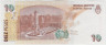 Банкнота. Аргентина. 10 песо 2003 год. Тип 354а (6). рев.