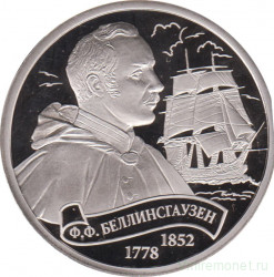 Жетон памятный. Россия. 2016 год. Легенды российского флота. Ф. Ф. Беллинсгаузен. Монетный двор - СпМД. Пруф. 