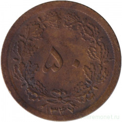 Монета. Иран. 50 динаров 1968 (1347) год.