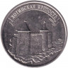 Монета. Приднестровская Молдавская Республика. 3 рубля 2025 год. Хотинская крепость.