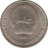 Монета. Монголия. 15 мунгу 1981 год. ав.