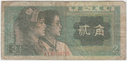 Банкнота. Китай. 2 цзяо 1980 год. Тип 882а.