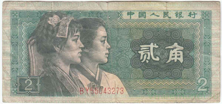 Банкнота. Китай. 2 цзяо 1980 год. Тип 882а.