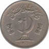 Монета. Пакистан. 25 пайс 1979 год. ав.