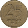 Монета. Израиль. 25 агорот 1960 (5720) год. ав.