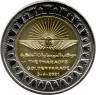 Монета. Египет. 1 фунт 2021 год. Золотой парад фараонов.