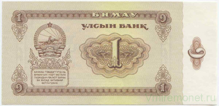 Банкнота. Монголия. 1 тугрик 1966 год. Тип 35а.