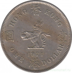 Монета. Гонконг. 1 доллар 1971 год.
