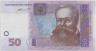 Банкнота. Украина. 50 гривен 2014 год.  (УД Гонтарева) ав
