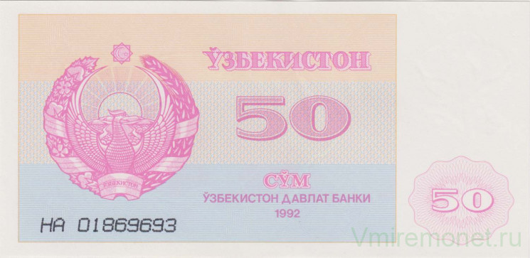 Банкнота. Узбекистан. 50 сум 1992 год.