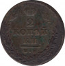 Монета. Россия. 2 копейки 1811 год. ИМ ПС. рев.