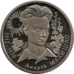Монета. Украина. 2 гривны 2003 год. А.С. Малышко. 