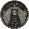 Монета. Украина. 2 гривны 2003 год. А.С. Малышко. рев