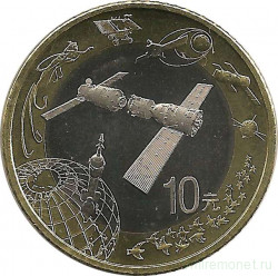 Монета. Китай. 10 юаней 2015 год. Аэрокосмические достижения.
