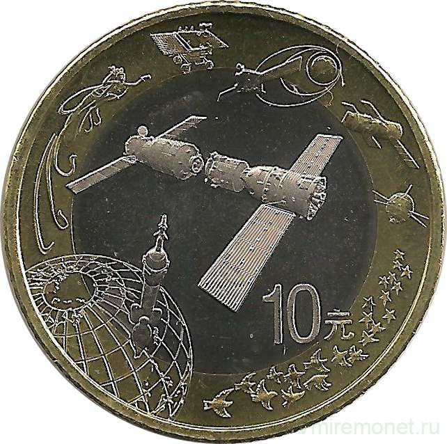 Монета. Китай. 10 юаней 2015 год. Аэрокосмические достижения.