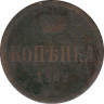 Монета. Россия. 1 копейка 1862 год. ВМ. ав.