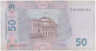 Банкнота. Украина. 50 гривен 2013 год. Соркин. Тип 121d.