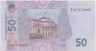 Банкнота. Украина. 50 гривен 2013 год. (УД Соркин) ав