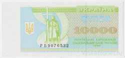Банкнота. Украина. 10000 карбованцев 1995 год.