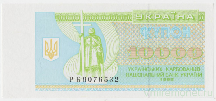 Банкнота. Украина. 10000 карбованцев 1995 год.