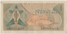 Банкнота. Индонезия. 1 рупия 1961 год. рев.