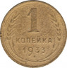 Монета. СССР. 1 копейка 1933 год. ав.