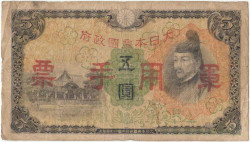 Банкнота. Япония. 5 йен 1930 год. Тип 39.