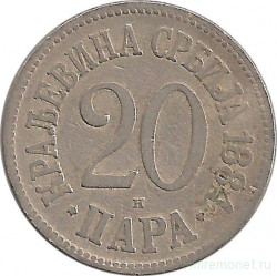 Монета. Сербия. 20 пара 1884 год.