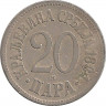 Монета. Сербия. 20 пара 1884 год. ав.