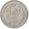 Монета. Афганистан. 1 рупия 1899 (1317) год.