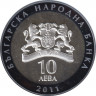 Монета. Болгария. 10 левов 2011 год. Гена Димитрова. рев.