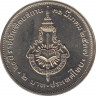 Монета. Тайланд. 2 бата 1994 (2537) год. 60 лет Королевскому институту Таиланда. рев.