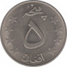 Монета. Афганистан. 5 афгани 1978 (1357) год. рев.