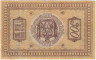 Банкнота. Россия. Казначейский знак Сибирского временного правительства 300 рублей 1918 год. (Колчак).