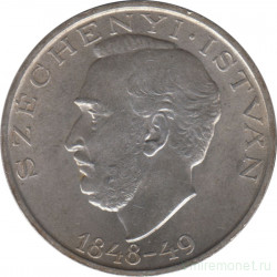 Монета. Венгрия. 10 форинтов 1948 год. 100 лет Венгерской революции. Иштван Сечени.