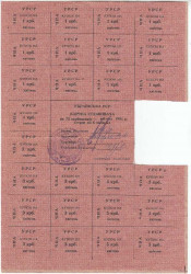 Бона. Украина. Черновицкая область. Карточка потребителя (75 карбованцев) на апрель 1991 год. (печать Черновцы). 26 купонов.