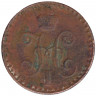 Монета. Россия. 1/4 копейки 1842 год. СПМ. 
