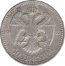 Монета. Югославия. 50 динаров 1932 год. Монетный двор - Белград (Kовница). рев.