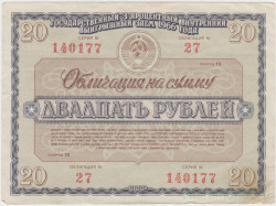 Облигация. СССР. 20 рублей 1966 год. Государственный 3-х процентный внутренний выигрышный заем.
