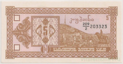 Банкнота. Грузия. 5 купонов 1993 год. (Второй выпуск)